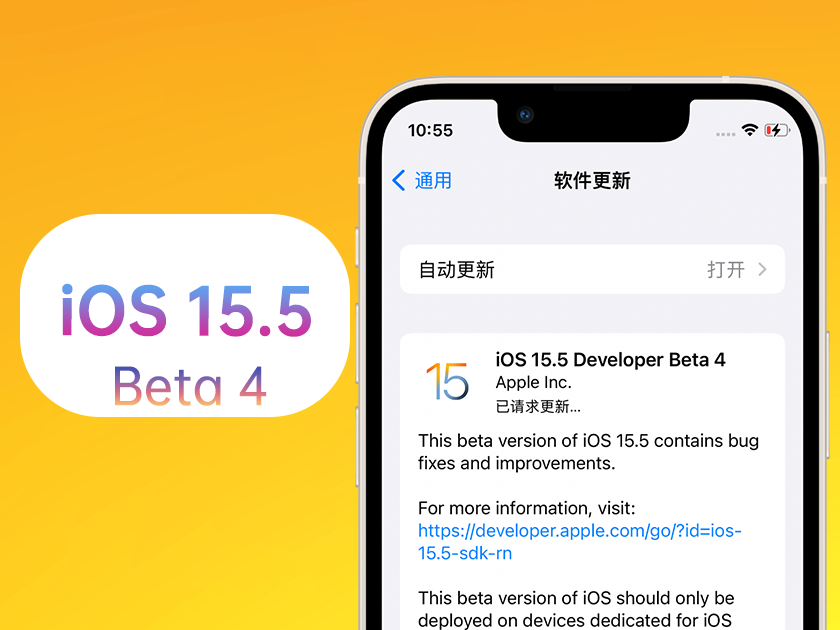 晋江苹果手机维修分享iOS 15.5 Beta4优缺点汇总 