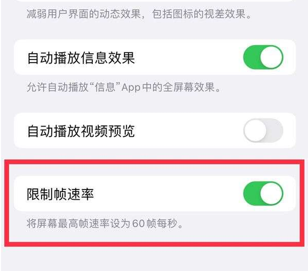 晋江苹果13维修分享iPhone13 Pro高刷设置方法 