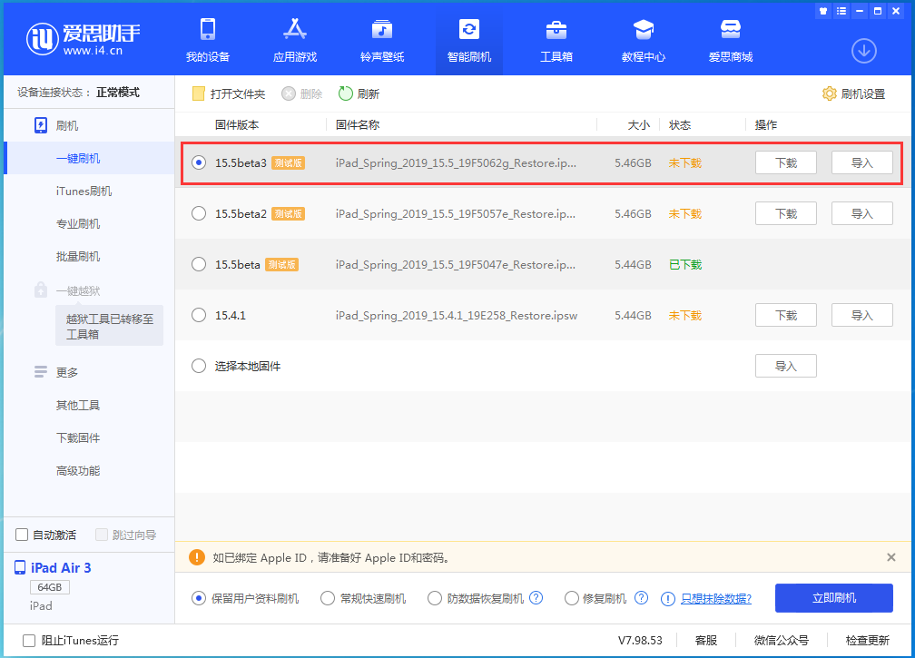 晋江苹果手机维修分享iOS15.5 Beta 3更新内容及升级方法 