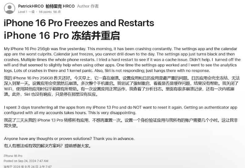 晋江苹果16维修分享iPhone 16 Pro / Max 用户遇随机卡死 / 重启问题 