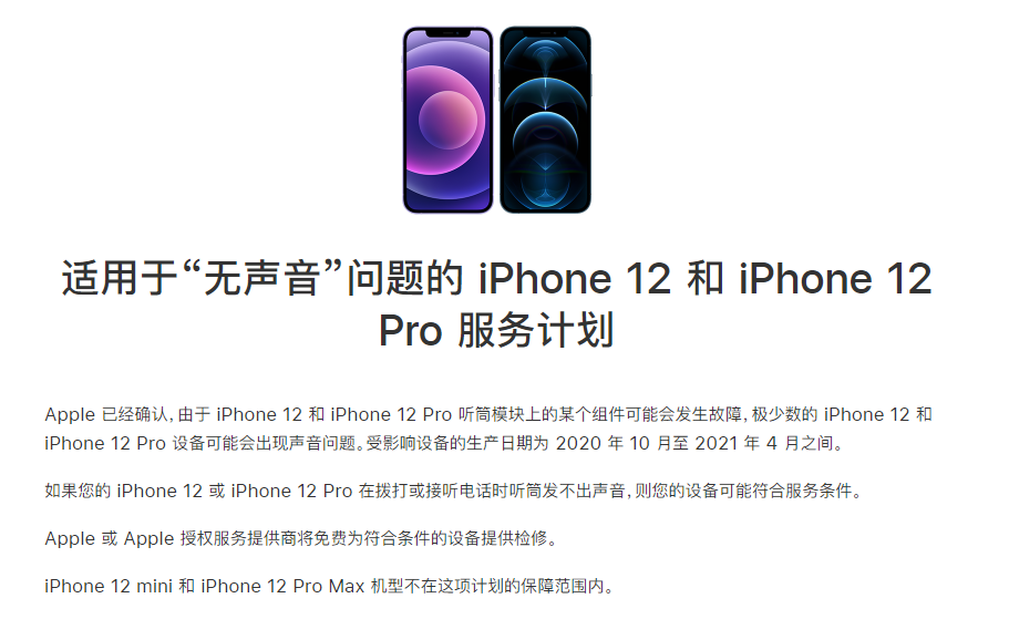 晋江苹果手机维修分享iPhone 12/Pro 拨打或接听电话时无声音怎么办 