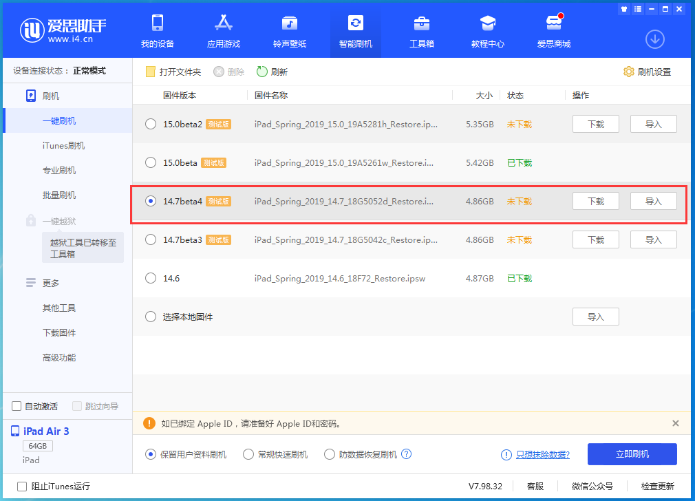 晋江苹果手机维修分享iOS 14.7 beta 4更新内容及升级方法教程 