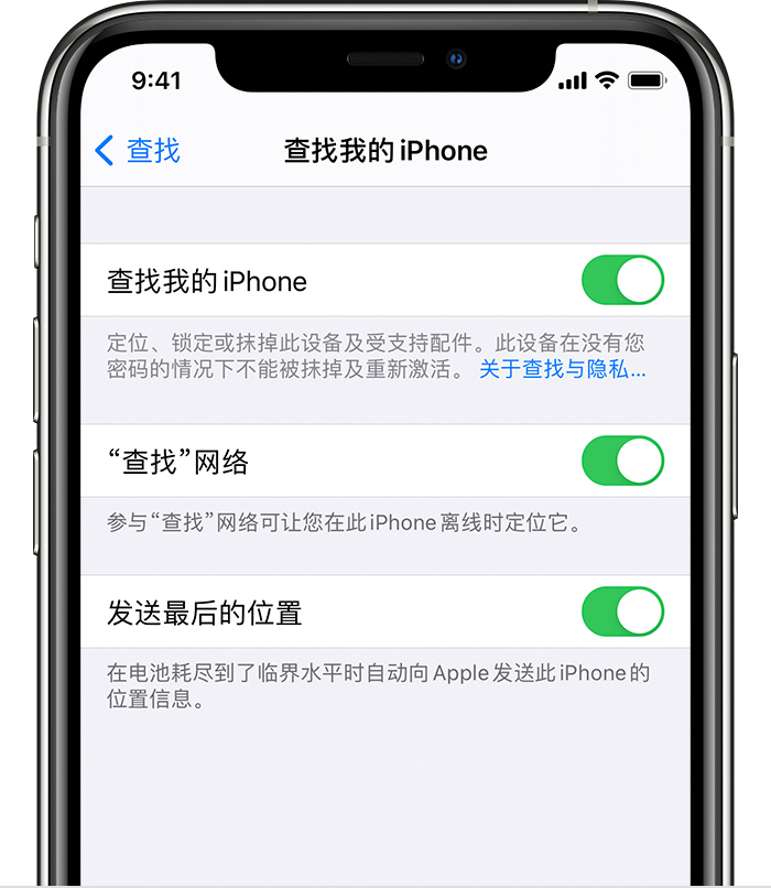 晋江苹果手机维修分享如何在 iPhone 上开启的「查找」功能 