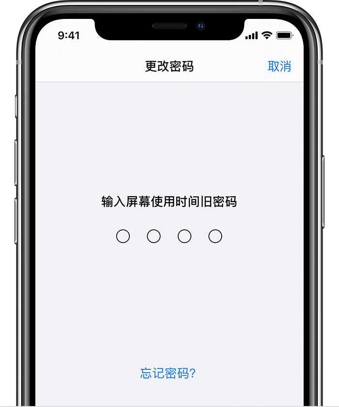 晋江苹果手机维修分享iOS 14 忘记屏幕使用时间密码怎么办 