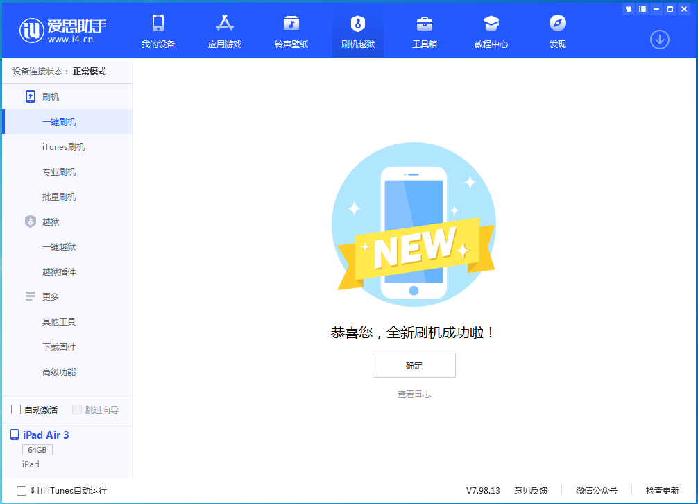 晋江苹果手机维修分享iOS 14.4RC 版更新内容及升级方法 