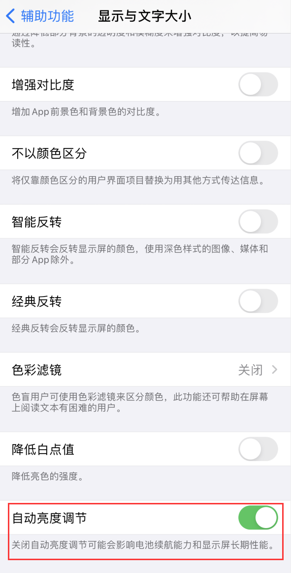 晋江苹果手机维修分享iPhone 自动亮度调节失灵怎么办 